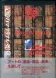 記憶のマテリアル・彫刻/石黒鏘二のサムネール