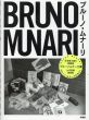 ブルーノ・ムナーリ　Bruno Munari/ブルーノ・ムナーリのサムネール