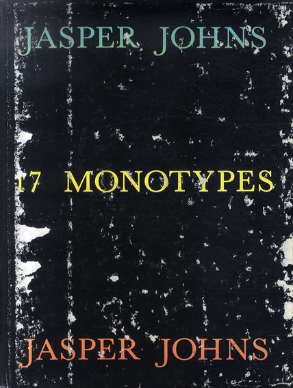ジャスパー・ジョーンズ　Jasper Johns:17 Monotypes／Jasper Johns