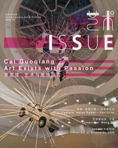 芸術 Issue Contemporary Art & Culture　蔡國強　芸術与激情同在/のサムネール