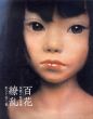 百花繚乱　女性の情景展　生きて行く私/のサムネール