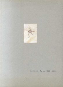 河口龍夫　封印された時間　1990−1998　2冊組/