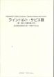 ラインハルト・サビエ展　夢　暴力と犠牲者たち/針生一郎他のサムネール
