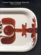 栄木正敏のセラミック・デザイン　リズム&ウェーブ/のサムネール
