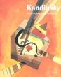 ワシリー・カンディンスキー　Kandinsky: Watercolors and Drawings/ワシリー・カンディンスキーのサムネール
