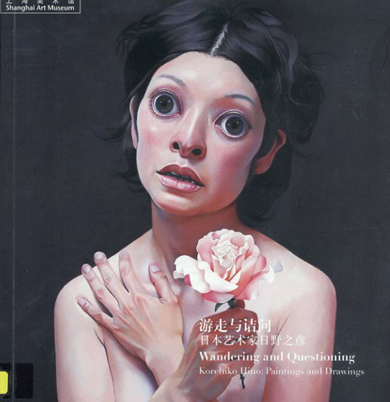 日野之彦: Wandering and Questioning Korehiko Hino:Paintings and Drawings／日野之彦