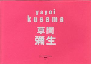 草間彌生展　Yayoi Kusama/Barbara Bertozzi