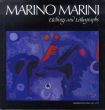 マリノ・マリーニ　Marino Marini: Etchings and Lithographs 1919-1980/マリノ・マリーニのサムネール