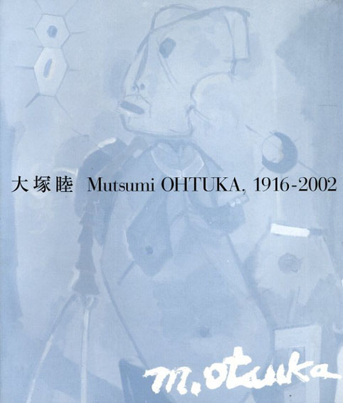大塚睦画集　Mutsumi OHTUKA, 1916-2002／