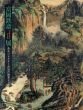 富岡鉄斎展　あるコレクターが見た画業70年/愛媛県美術館/徳島県立近代美術館/E.M.Iネットワークのサムネール
