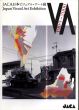 JACA日本ビジュアル・アート展　1999/2000/のサムネール
