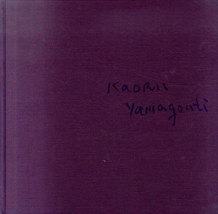 山口薫展 1978／