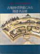 初公開　立正大学田中啓爾文庫　古地図・浮世絵にみる開港名品展/のサムネール