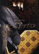 クローズアップ工芸　Close Up Crafts/鈴木長吉/富本憲吉/松田権六/森口華弘/小名木陽一のサムネール