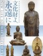文化財よ、永遠に　住友財団修復助成30年記念/住友財団/東京国立博物館のサムネール