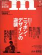 マンスリー・エム 2000年5月号 vol.1　ニッポン・デザインの逆襲　倉俣史朗という天才がいた/のサムネール