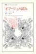 オマージュの試み　叢書・ウニベルシタス 245/E.M.シオラン　金井裕訳のサムネール