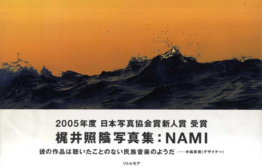 梶井照陰写真集　NAMI／梶井照陰