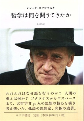 哲学は何を問うてきたか／