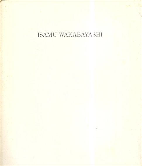 若林奮展　Isamu Wakabayashi: Sculputure Oct.1,1992-Jan.30,1993／