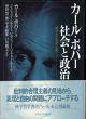カール・ポパー 社会と政治 「開かれた社会」以後/カール・ポパー/ジェレミー・シアマー/ピアズ・ノーリス・ターナー 神野慧一郎/中才敏郎/戸田剛文監訳のサムネール