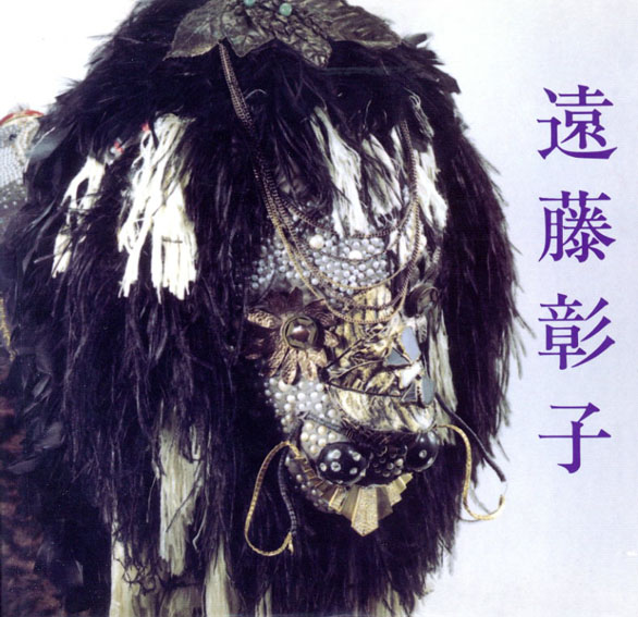 遠藤彰子画集　The Record In Works／