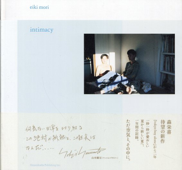 森栄喜写真集　intimacy／Eiki Mori