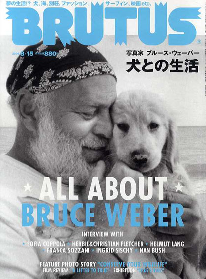 BRUTUS　ブルータス　2005年8月15日号　特集：写真家ブルース・ウェーバー　犬との生活　／ブルース・ウェーバー