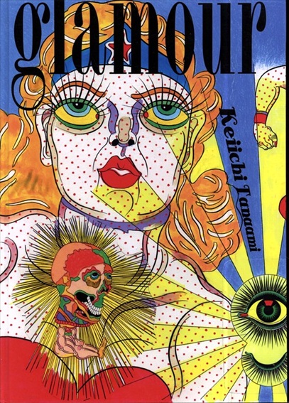田名網敬一　Keiichi Tanaami: glamour／田名網敬一