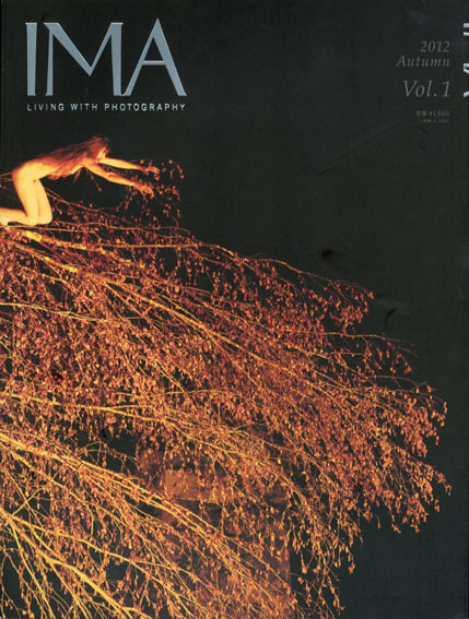 IMA　Living With Photography　2012 Autumn Vol.1　家族の肖像／