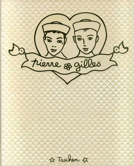 ピエール＆ジル全作品集　Pierre et Gilles: The Complete Works 1976-1996／ベルナール・マルカデ/ダン・キャメロン