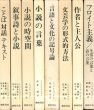 ミハイル・バフチン著作集　1～8　全8冊揃/ミハイル・バフチン　磯谷孝/斎藤俊雄ほか訳のサムネール