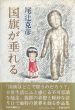 国旗が垂れる/尾辻克彦のサムネール