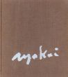 鳥海青児展　画業50年記念（非売限定版）/のサムネール