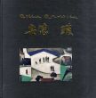 安徳瑛作品集 1988/のサムネール