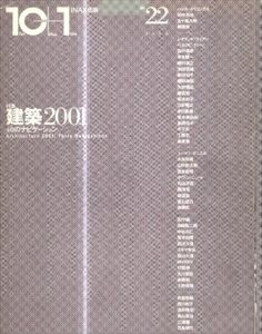 10+1　No.22　特集: 建築2001　40のナビゲーション/のサムネール