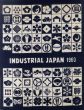 Industrial Japan 1960/のサムネール