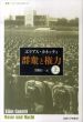 群衆と権力　改装版　叢書・ウニベルシタス 23・24　上下揃/エリアス・カネッティ　岩田行一訳のサムネール