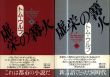 虚栄の篝火　上・下巻揃/トム・ウルフ　中野 圭二訳のサムネール