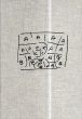 Marenne Welten: It is Not All Right/マレンヌ・ワールドのサムネール