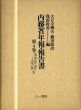 内務省年報・報告書　第4巻　明治9年7月-10年6月　下/のサムネール