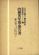 内務省年報・報告書　11　明治十三年七月～十四年六月・下/のサムネール
