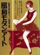 昭和モダンアート　1/のサムネール