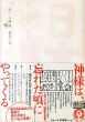 増補　日本の神様 /畑中章宏のサムネール