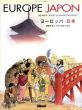 ヨーロッパ　日本　漫画を通して見つめあう文化　Japon Europe - Regards croises en BD/のサムネール