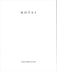 保田井智之　Hotai Tomoyuki: Recent Works/のサムネール