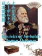 よみがえれ！シーボルトの日本博物館/国立歴史民俗博物館/江戸東京博物館/長崎歴史文化博物館/名古屋市博物館/国立民族学博物館のサムネール