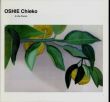 押江千衣子 In the Forest/のサムネール