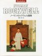 ノーマン・ロックウェル画集/松本猛監のサムネール