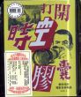 高雄市映画館の青春物語　打開時空膠囊：舊時代的電影青春物語/林亮妏のサムネール